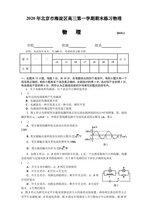2020年北京市海淀区高三第一学期期末练习物理