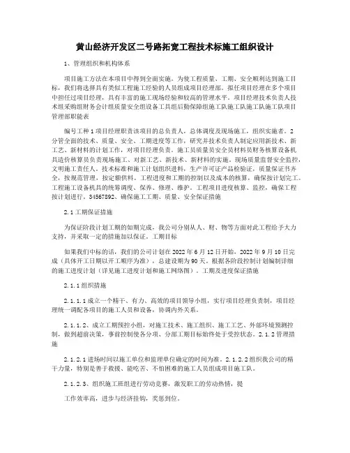黄山经济开发区二号路拓宽工程技术标施工组织设计