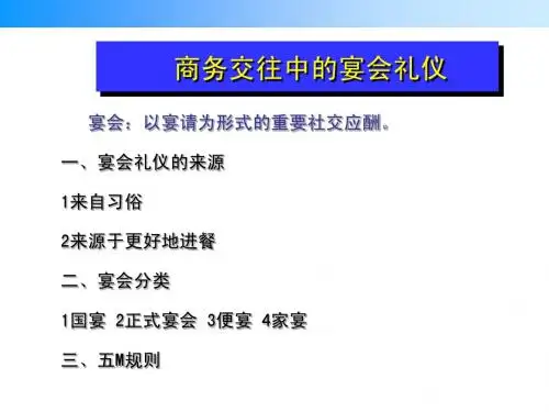 商务交往中的餐饮礼仪