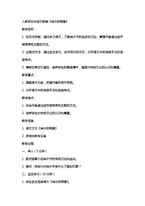 人教版初中语文教案端午的鸭蛋