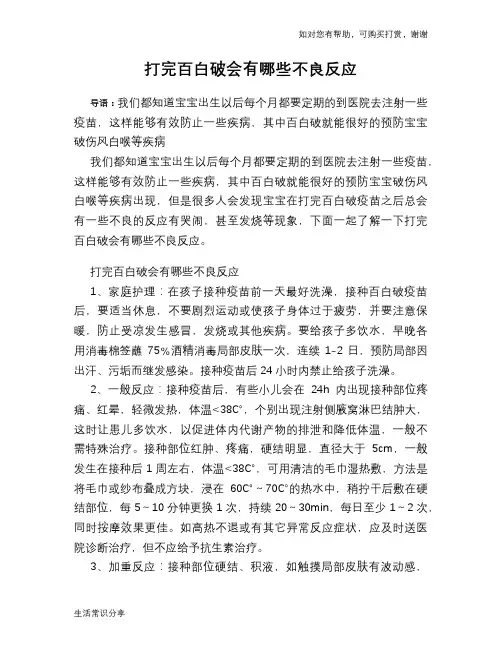 打完百白破会有哪些不良反应