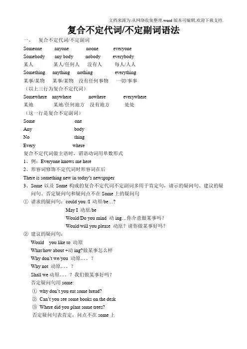 复合不定代词语法及练习(有答案)