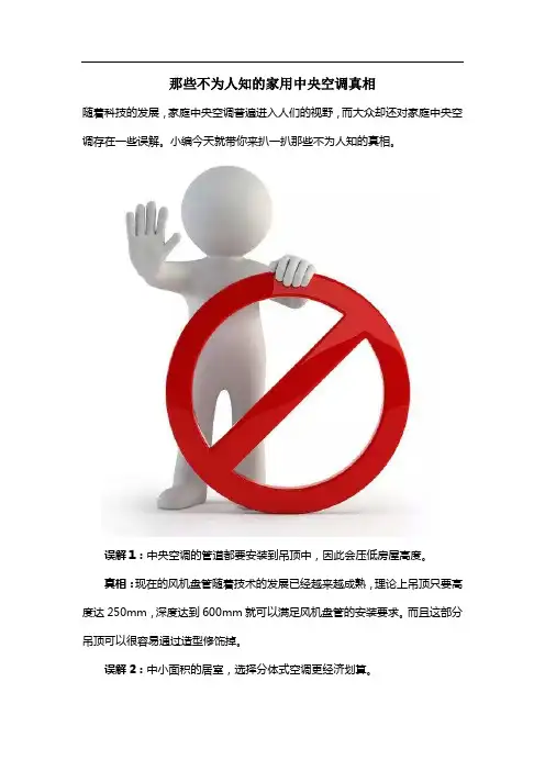 那些不为人知的家用空调真相