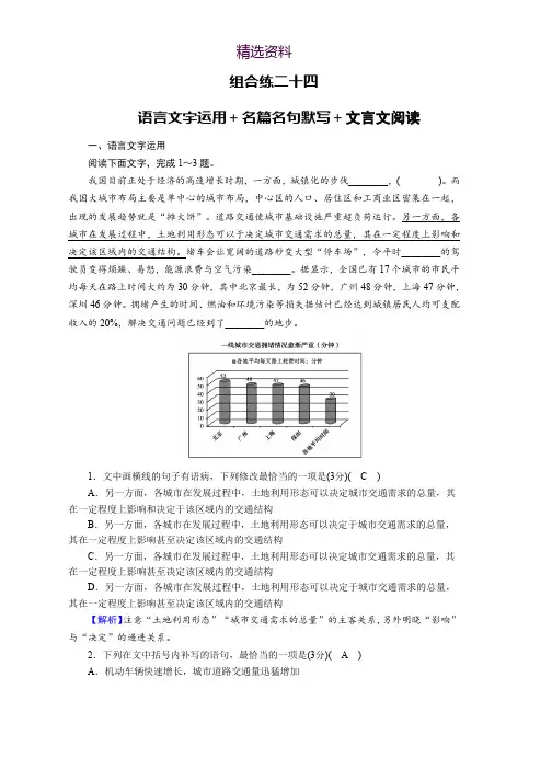 2019届高考语文大二轮复习 突破训练：题型组合练24 Word版含答案