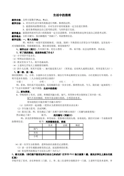 生活中的推理(设计)
