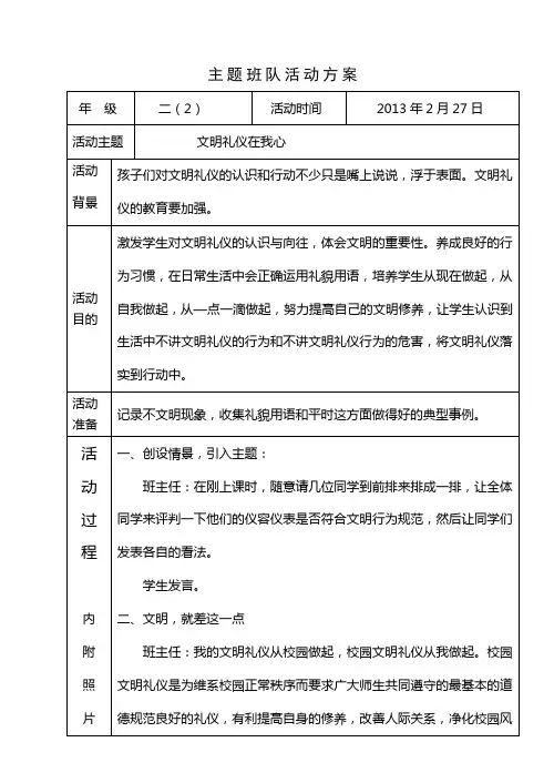 二年级主题班会教案——文明礼仪在我心