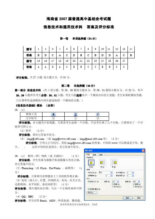 06《技术》海南会考试题 答案