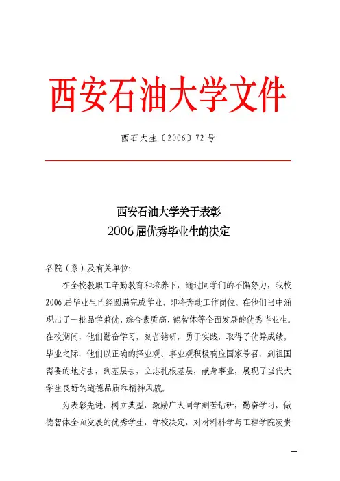 西安石油大学文件