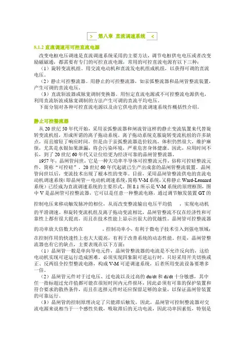 直流调速系统