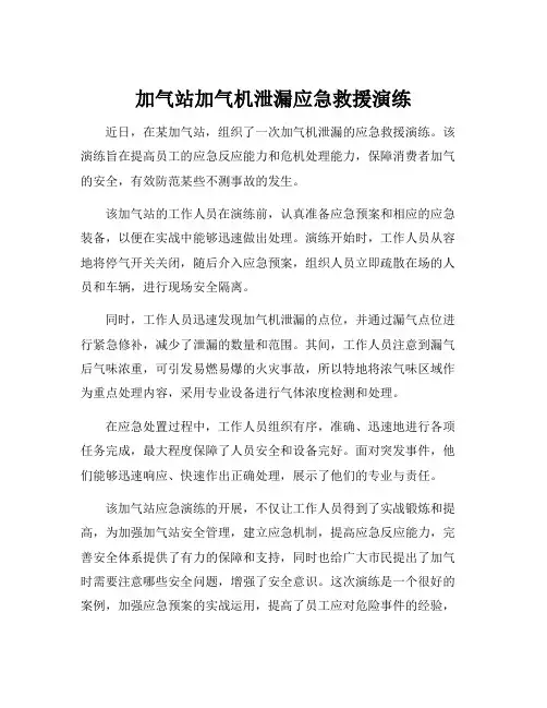 加气站加气机泄漏应急救援演练
