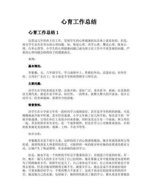 心育工作总结
