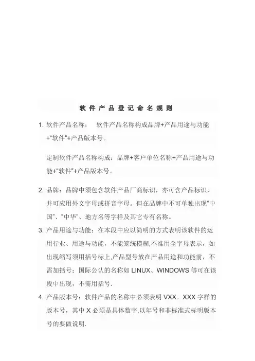 软件产品名称命名规范