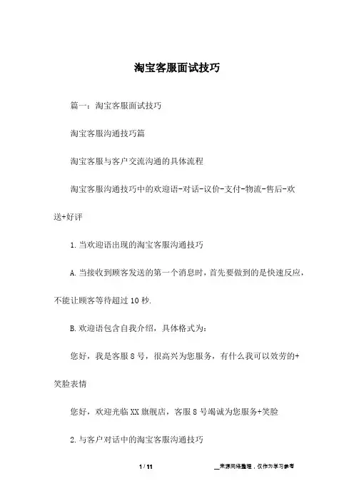 淘宝客服面试技巧