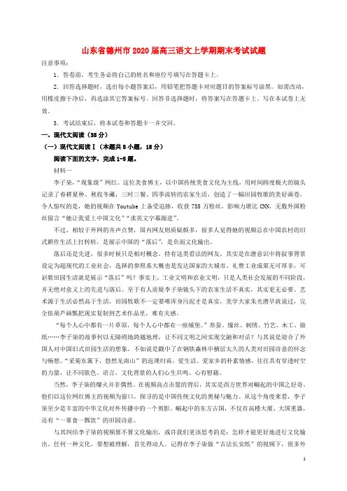 山东省德州市2020届高三语文上学期期末考试试题