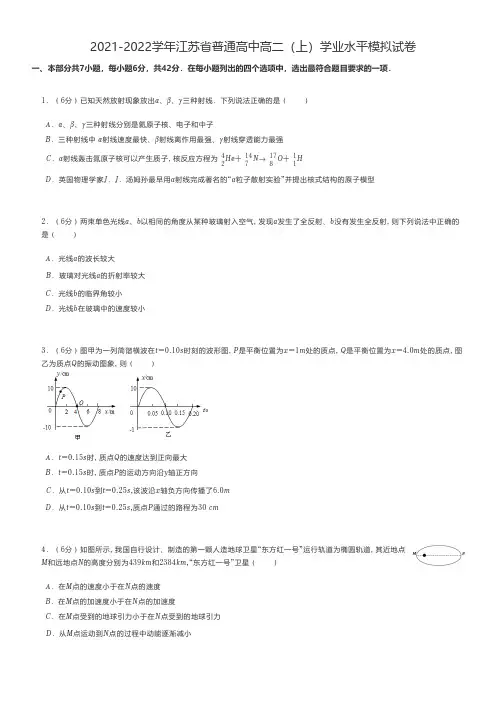 高中物理 2021-2022学年江苏省普通高中高二(上)学业水平模拟试卷