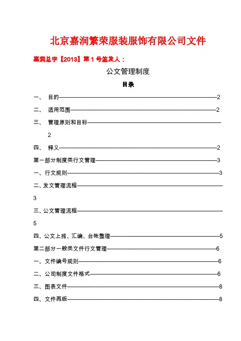 公文管理制度(红头文件)