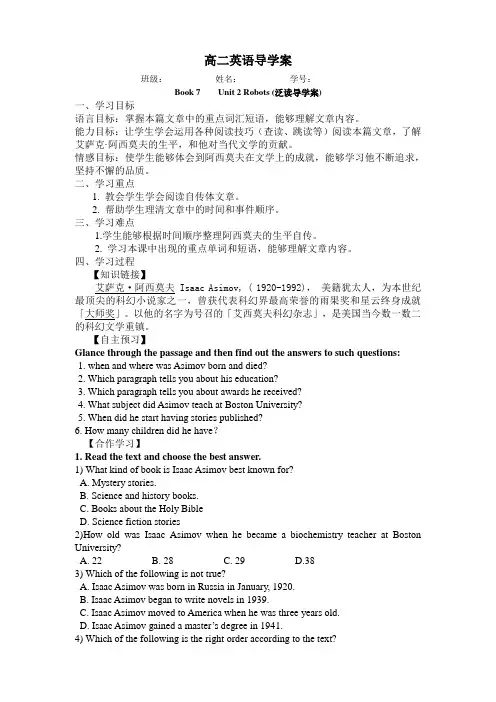 高二英语选修七Unit2全单元3课时公开课导学案