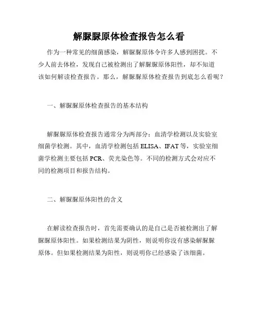 解脲脲原体检查报告怎么看