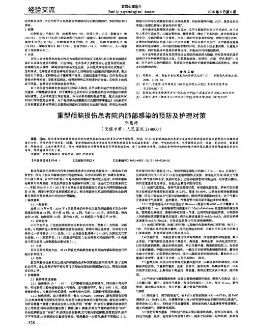 重型颅脑损伤患者院内肺部感染的预防及护理对策