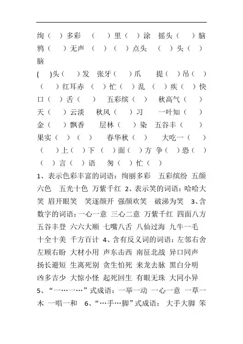 成语填空三年级上册部编版语文