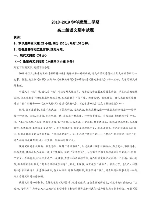 广东省揭阳市揭东区2018-2019学年高二(下)期中考试语文试题