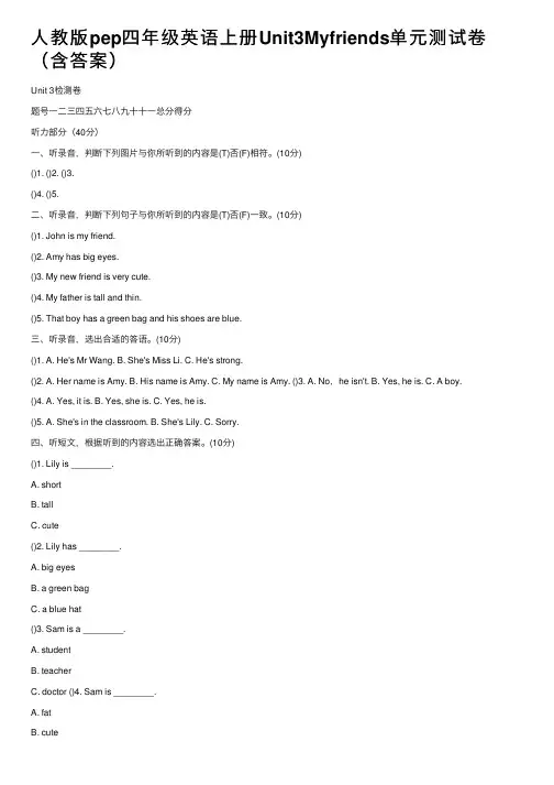人教版pep四年级英语上册Unit3Myfriends单元测试卷（含答案）