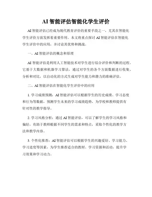 AI智能评估智能化学生评价