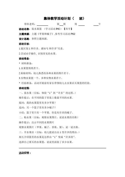幼儿园小班教案设计：装水果篮(科学)