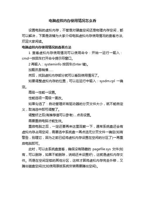 电脑虚拟内存使用情况怎么看