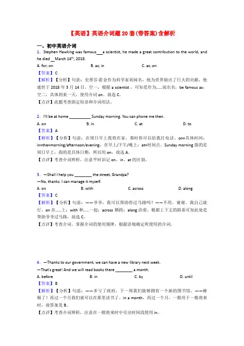 【英语】英语介词题20套(带答案)含解析