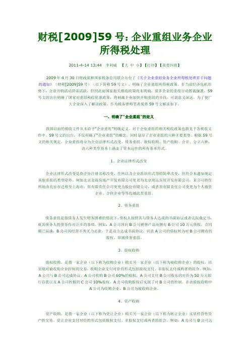 财税2009年59号文