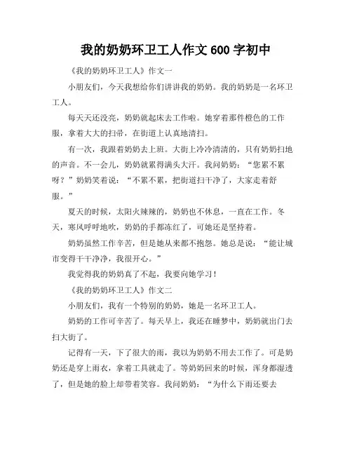 我的奶奶环卫工人作文600字初中