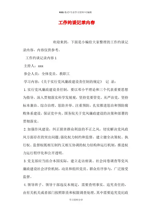 工作约谈记录内容