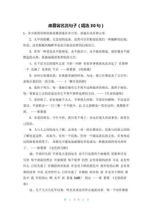 席慕容名言句子(精选30句)
