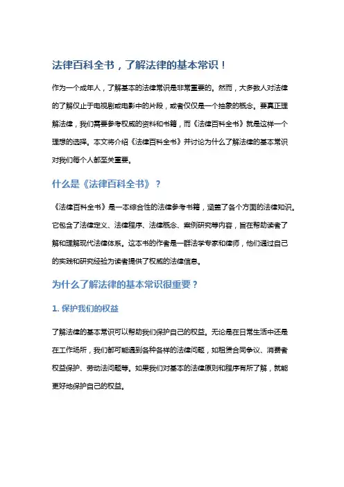 法律百科全书,了解法律的基本常识!