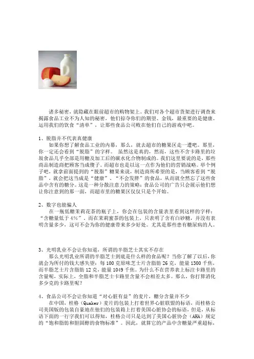 超市里有哪些鲜为人知的秘密