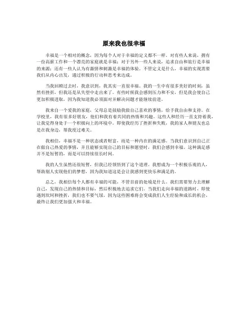 原来我也很幸福