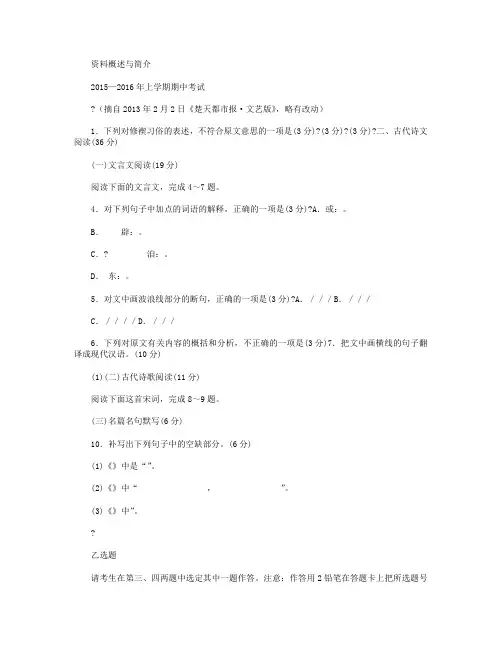 江西省九江一中2015-2016学年高一上学期期中试卷 语文 Word版含答案