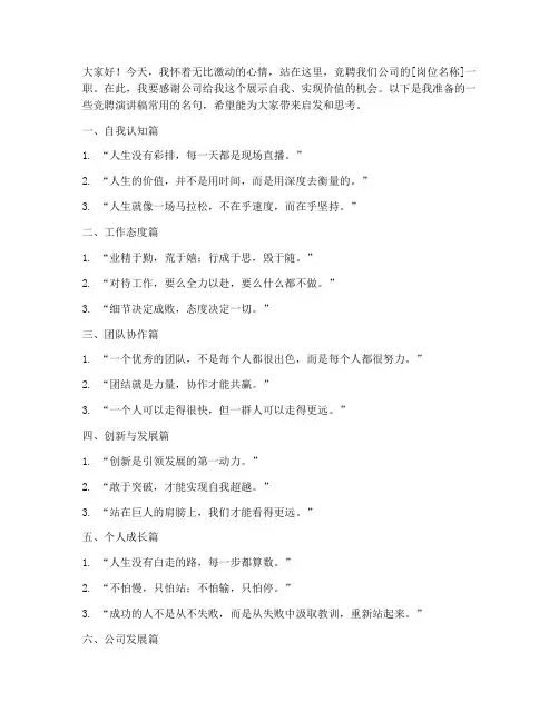 竞聘演讲稿常用的名句