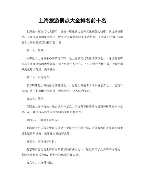 上海旅游景点大全排名前十名