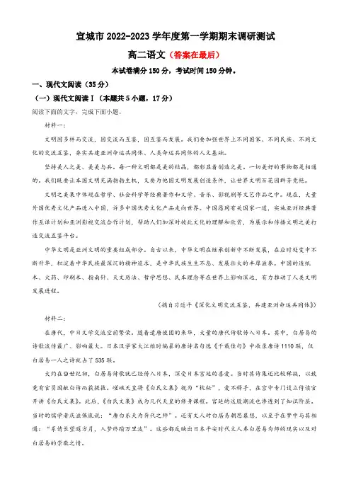 安徽省宣城市2022-2023学年高二上学期期末语文试题含解析