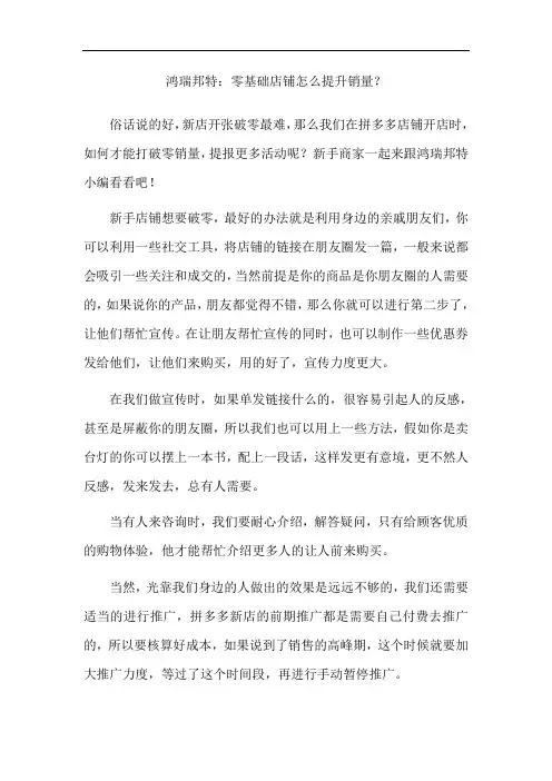 鸿瑞邦特：关于新手店铺破零的哪些事