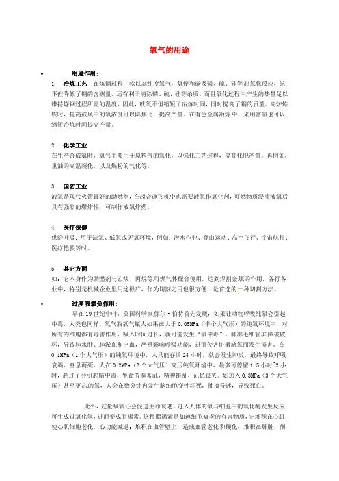 粤教版化学-九年级上册 氧气的用途知识点深度解析