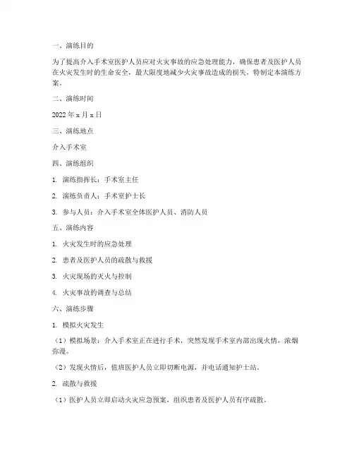 介入手术室火灾应急预案演练