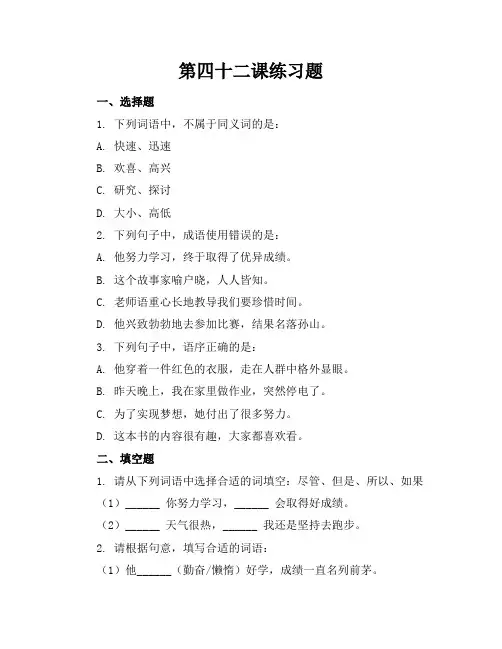 42课练习题答案详解