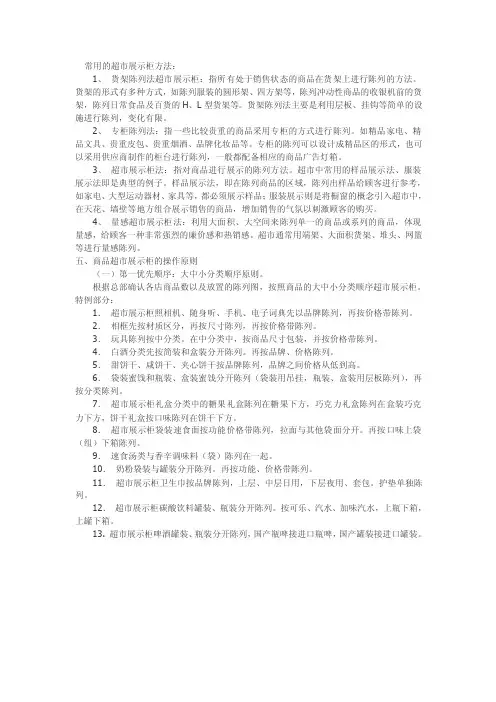 沃尔玛超市展示柜陈列法则