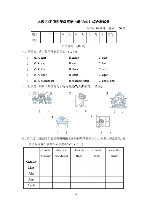 人教PEP版四年级英语上册Unit 1 综合测试卷含答案