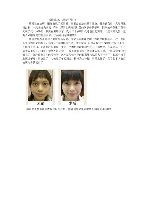 祛除眼袋烦恼不再有!
