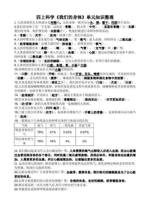 四上第四单元《身体》知识点