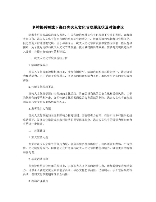 乡村振兴视域下海口冼夫人文化节发展现状及对策建议